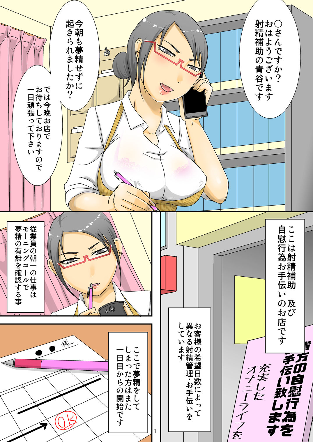 Onaho de Onanie Hojo Shimasu! page 2 full