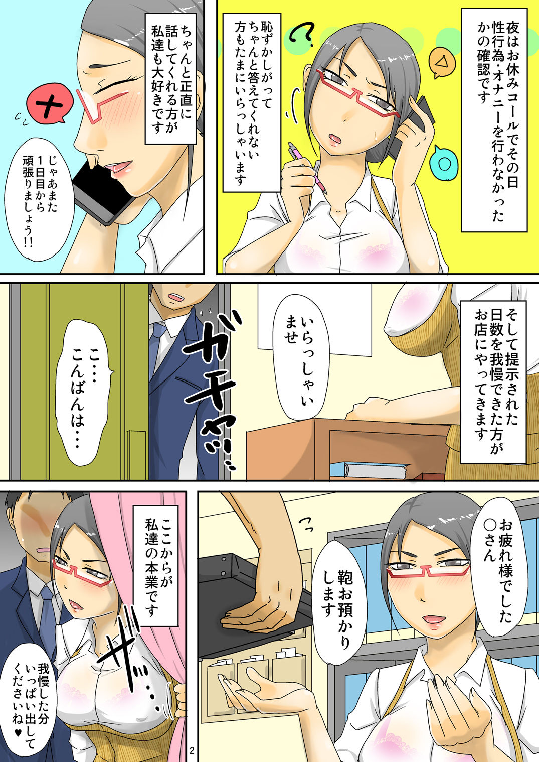 Onaho de Onanie Hojo Shimasu! page 3 full