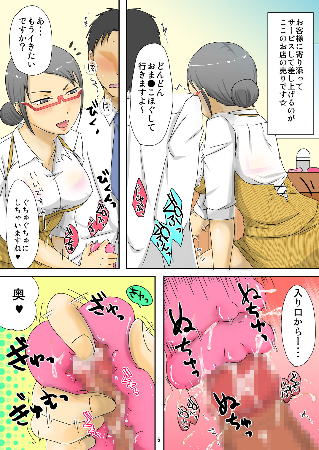 Onaho de Onanie Hojo Shimasu! page 6 full