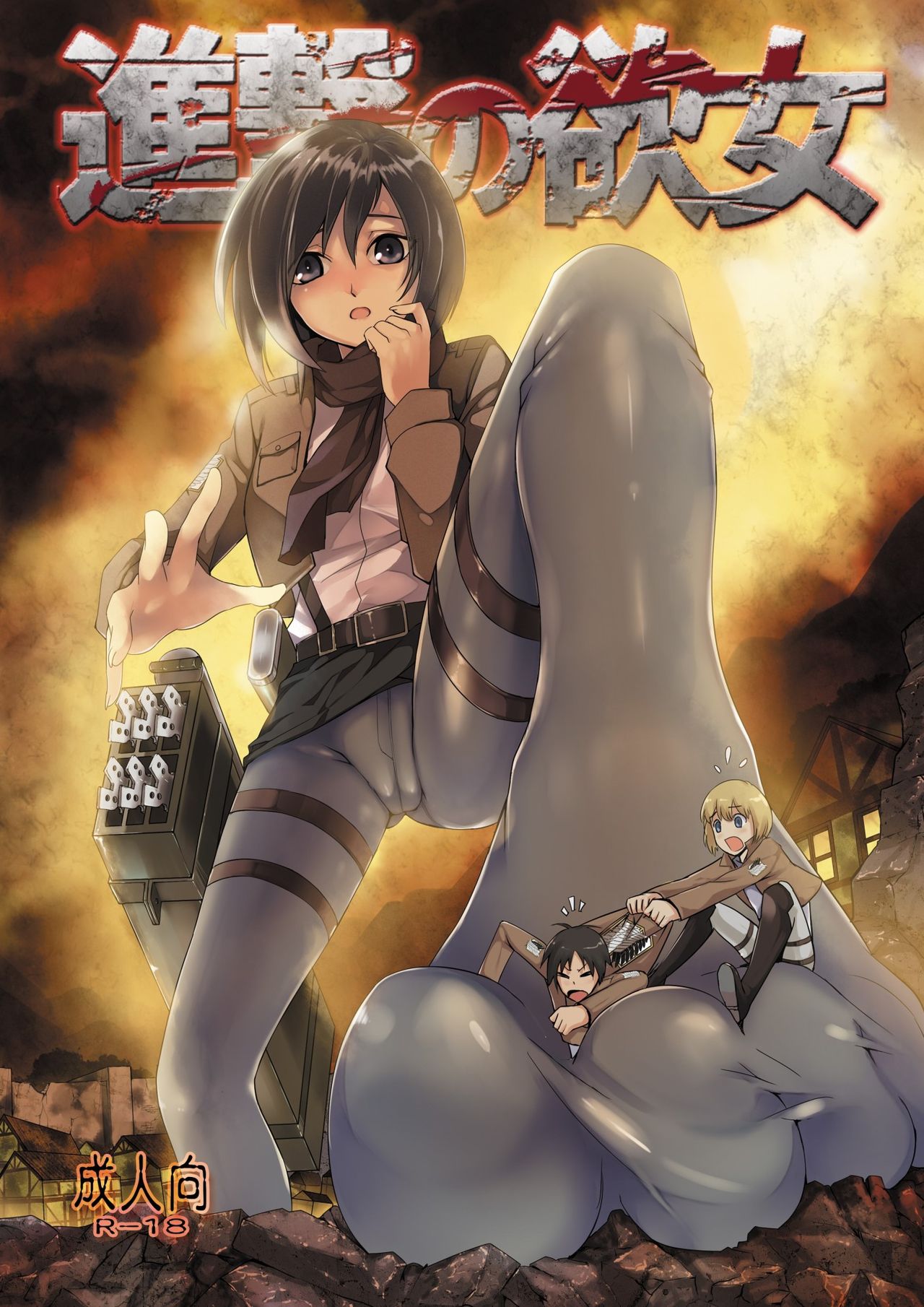 Shingeki no Yoku Onna page 1 full