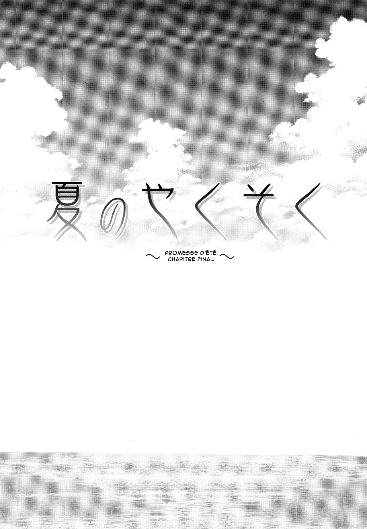 Kyoushi to Seito to - Teacher and Student | Élève et Professeur Ch. 7 page 1 full