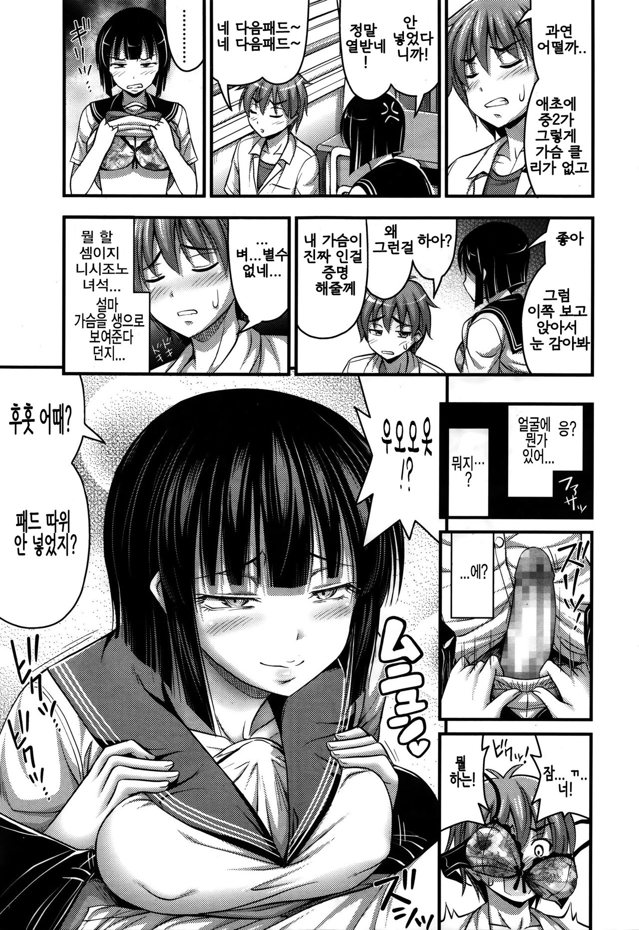 Nishizono-san wa Kyonyuu ga Torie page 5 full