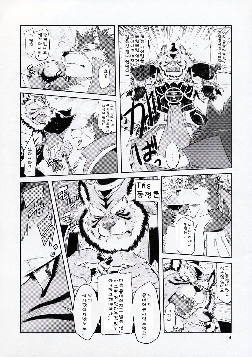 Shining F | 샤이닝 에프 page 5 full