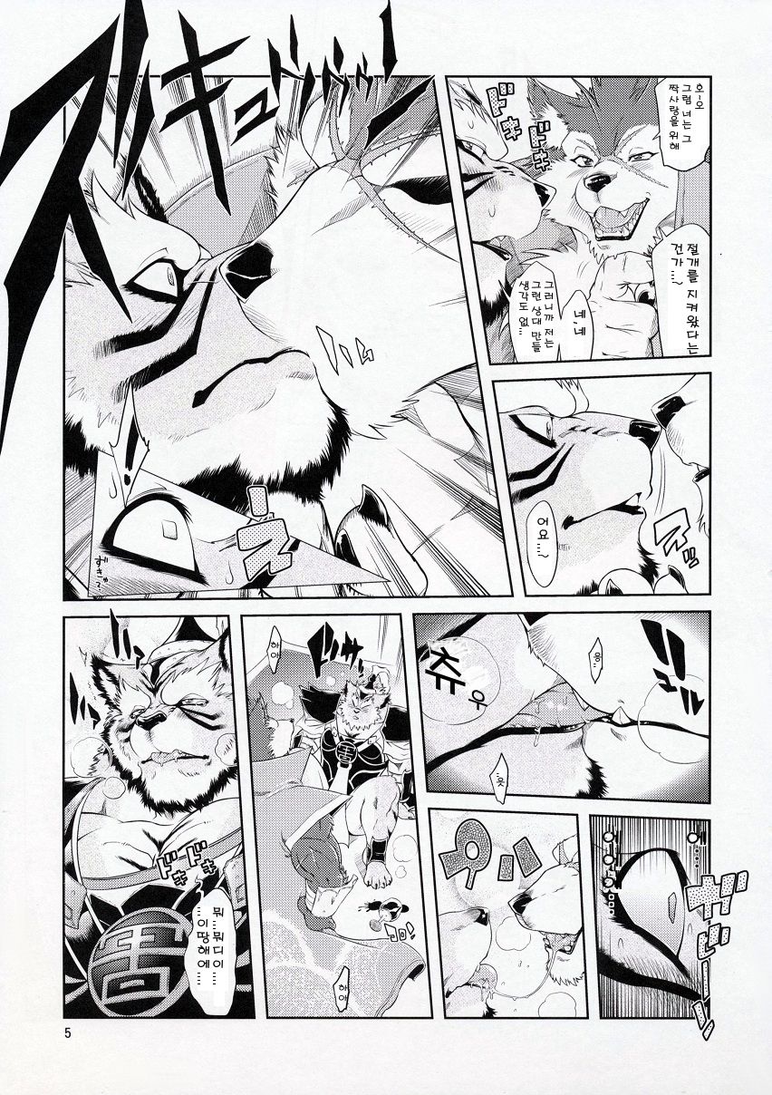 Shining F | 샤이닝 에프 page 6 full