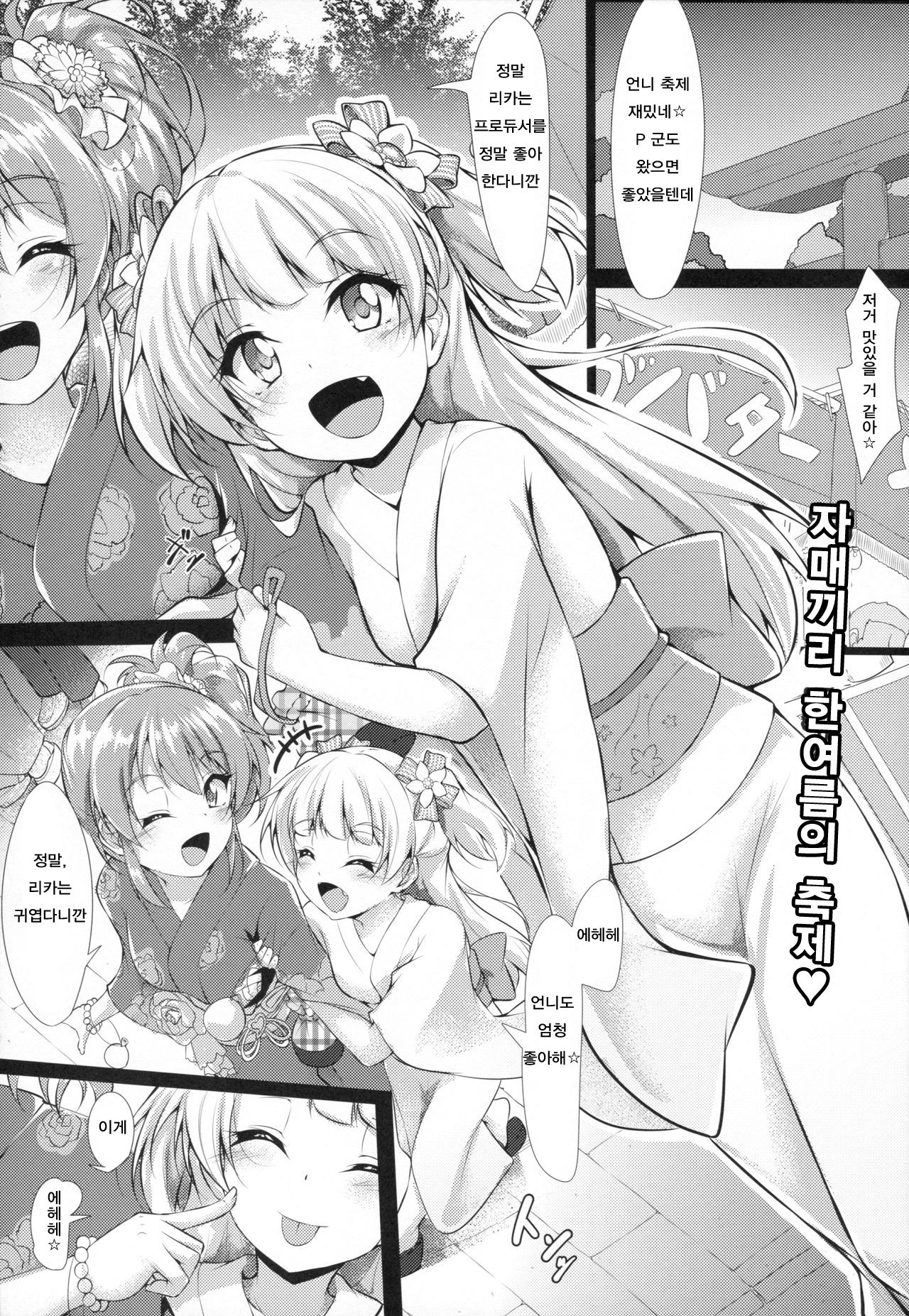 RIKAKAN Yukata na Natsuyasumi page 4 full