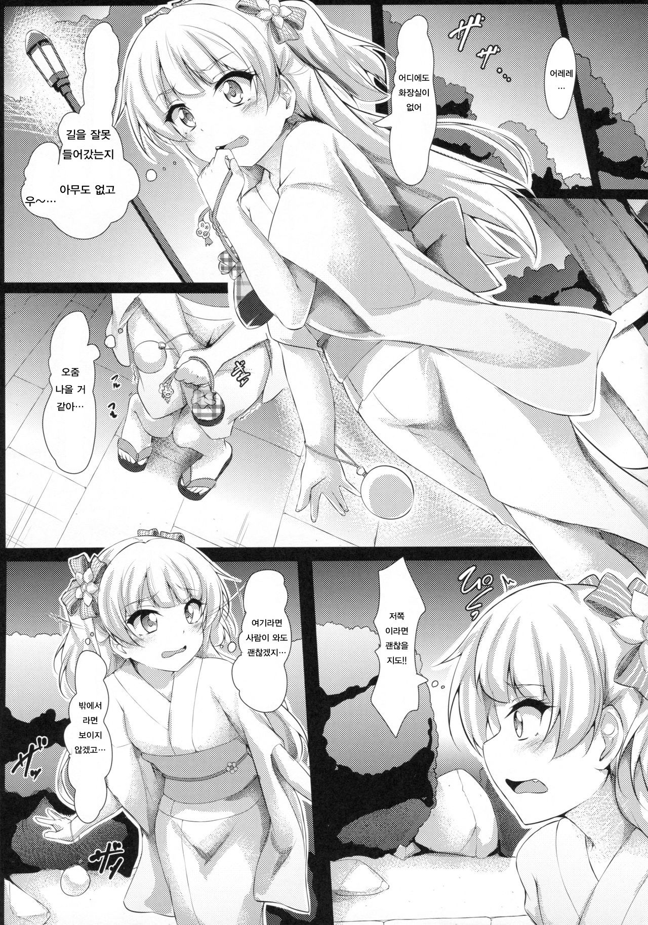 RIKAKAN Yukata na Natsuyasumi page 6 full
