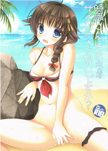 Shigure-san, Sono Mizugi Size Chiisakunai desu ka? cover