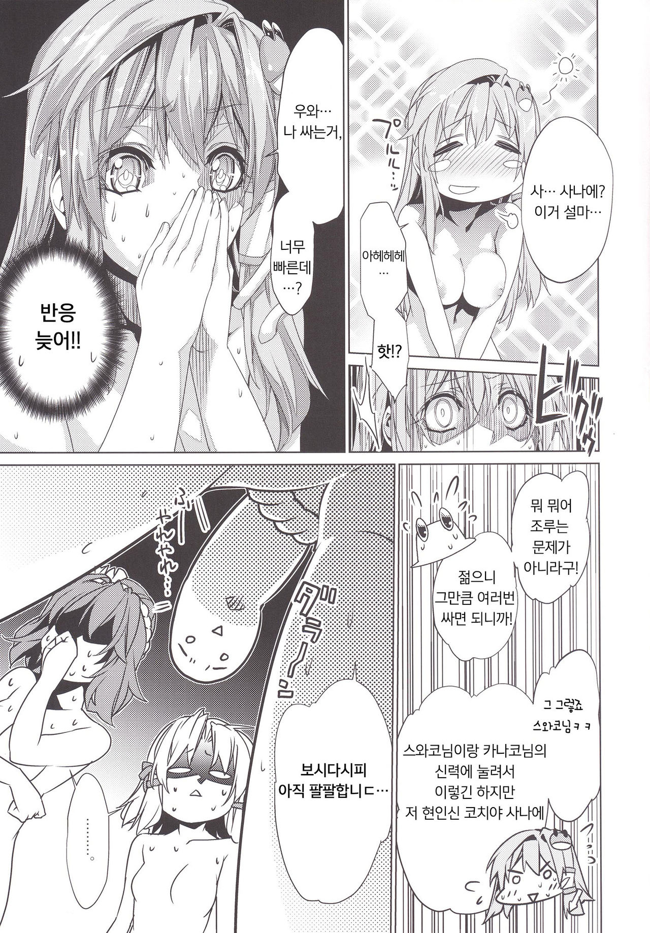 Sanae Udon Yatsudama | 사나에우동8옥 page 4 full