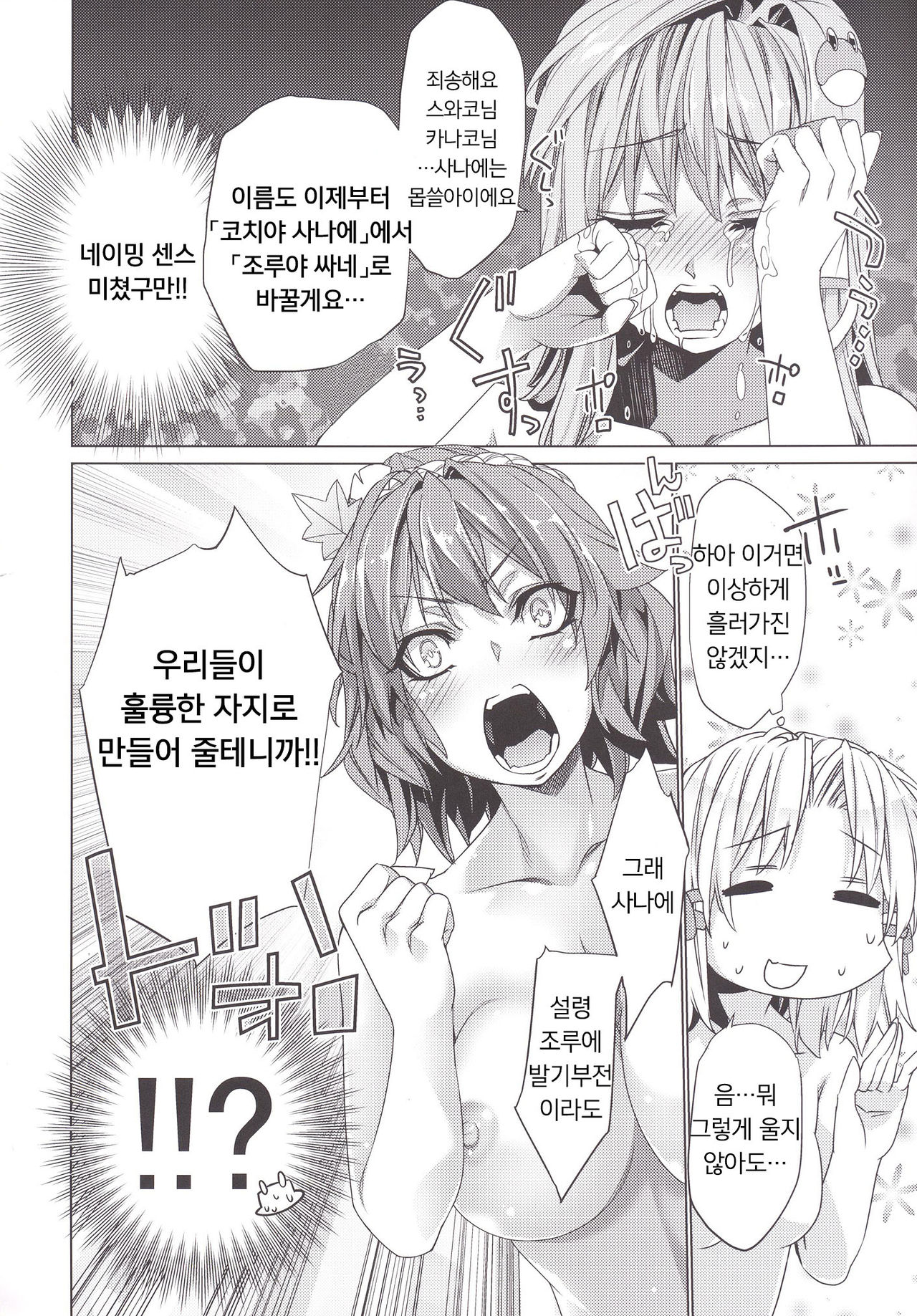 Sanae Udon Yatsudama | 사나에우동8옥 page 5 full