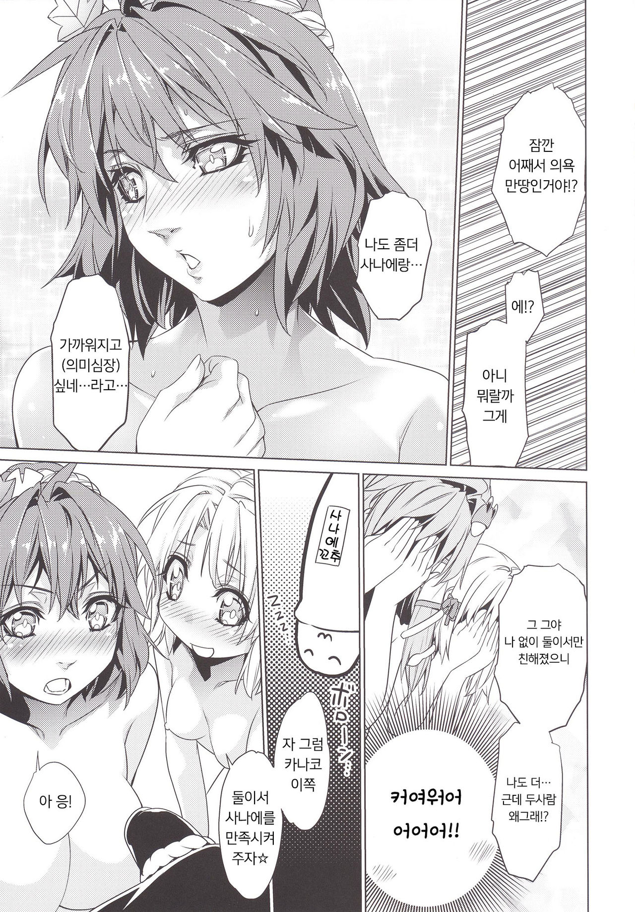 Sanae Udon Yatsudama | 사나에우동8옥 page 6 full