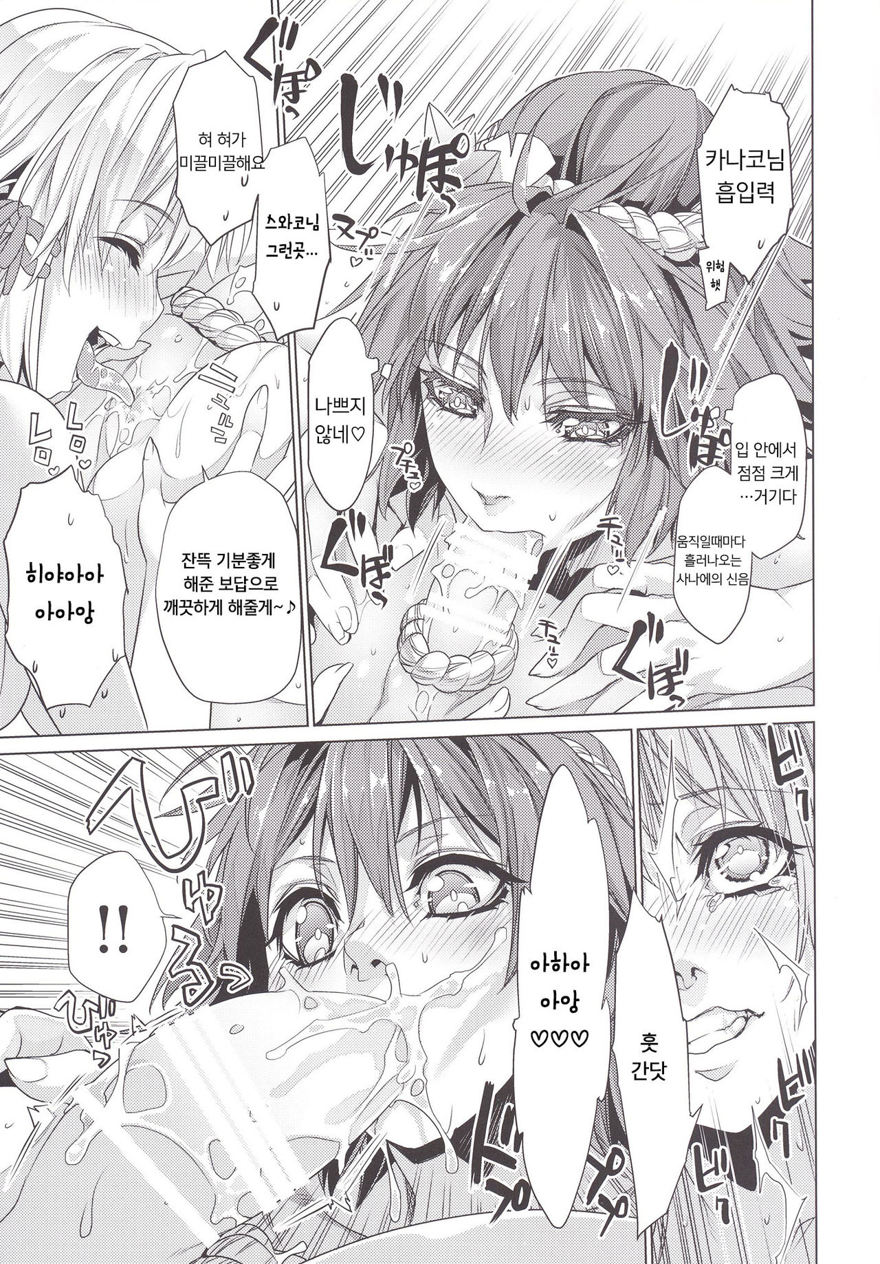 Sanae Udon Yatsudama | 사나에우동8옥 page 8 full