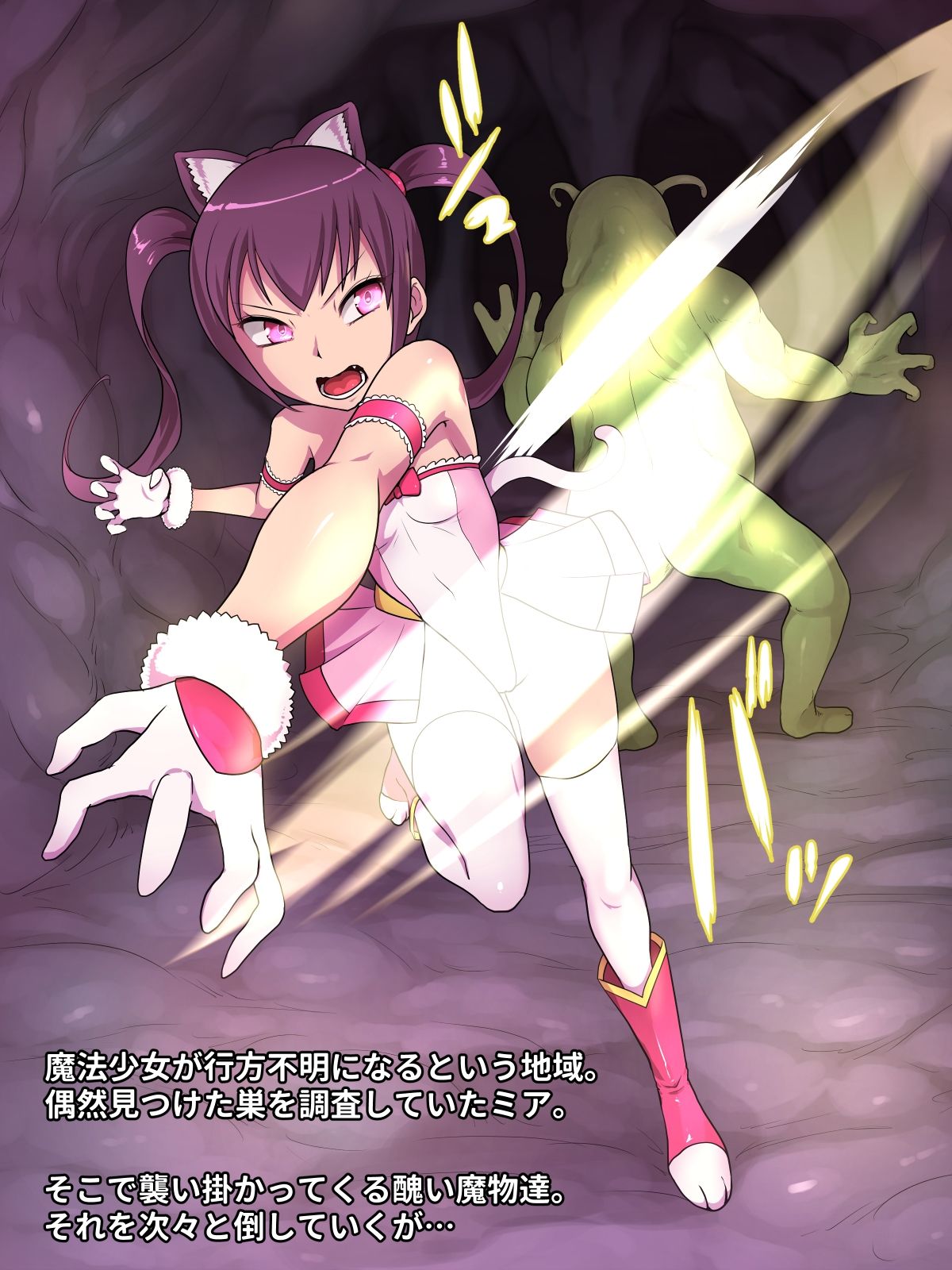 Nekomimi Mahou Shoujo Mia page 3 full