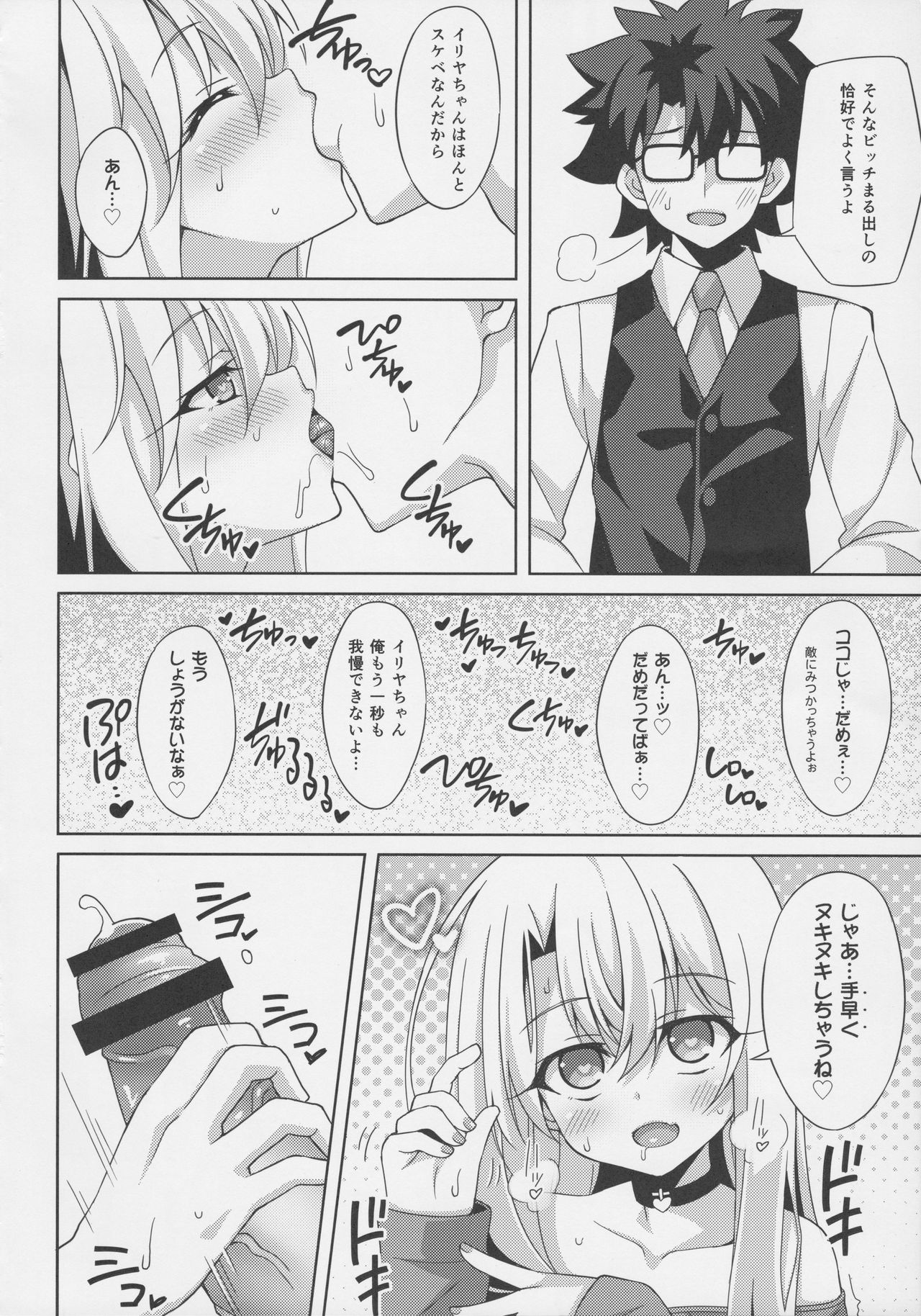 Illya-chan no Dosukebe Suppox page 5 full