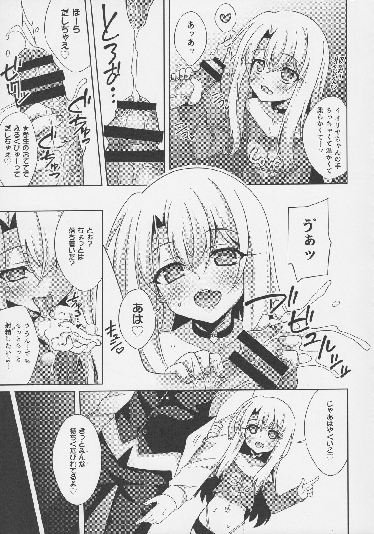 Illya-chan no Dosukebe Suppox page 6 full