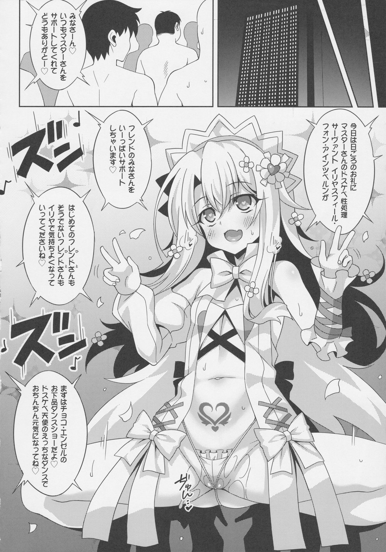 Illya-chan no Dosukebe Suppox page 7 full