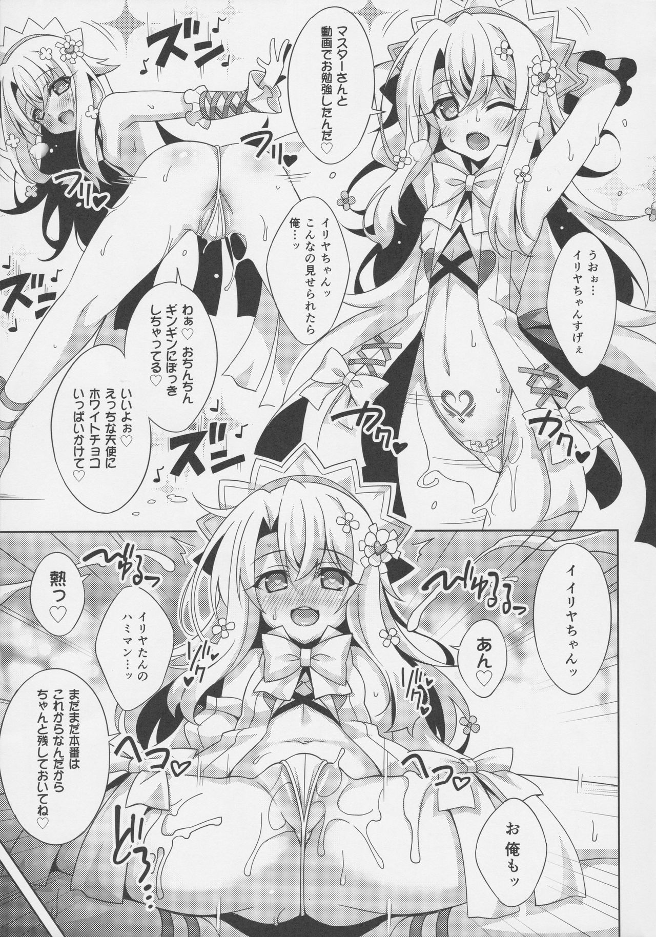 Illya-chan no Dosukebe Suppox page 8 full