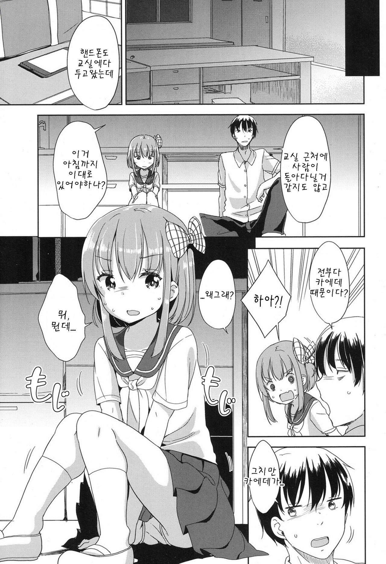 Peeing page 5 full