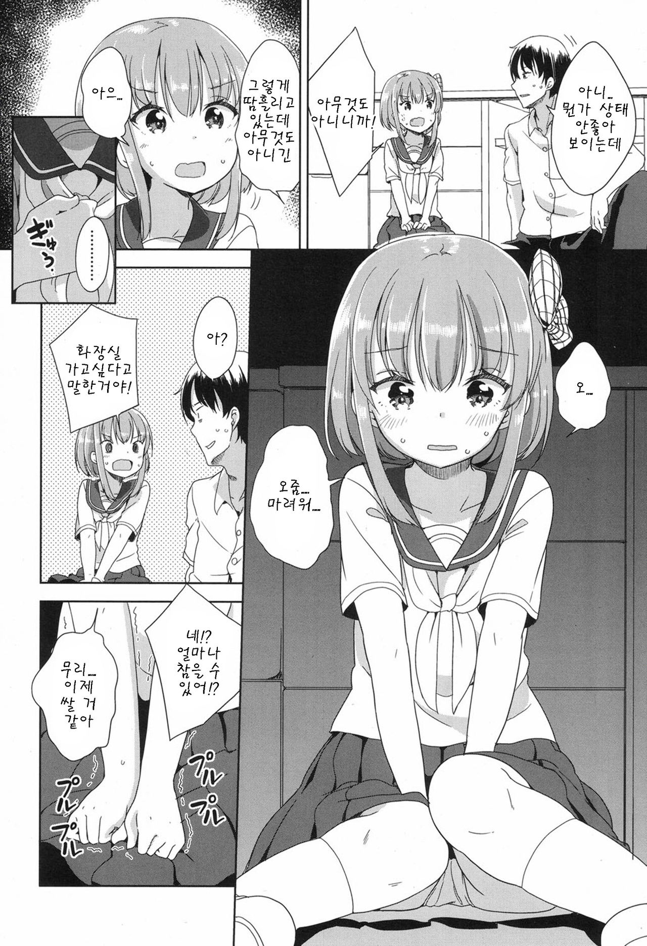 Peeing page 6 full