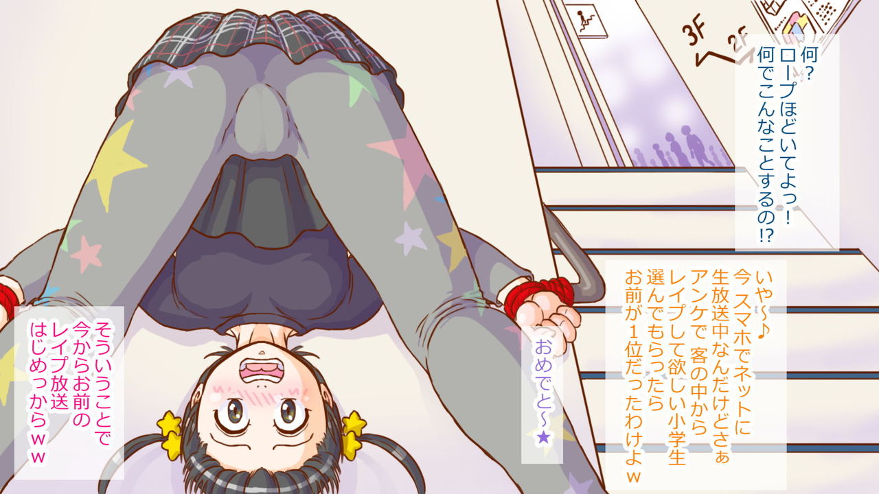 JS/店内でゲリラレ○プ！ page 2 full