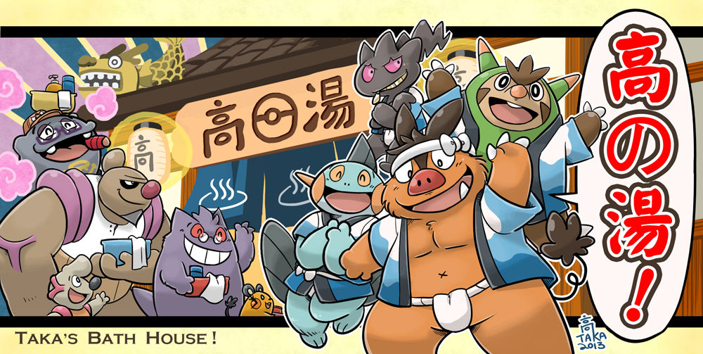 Taka's Bath House page 1 full