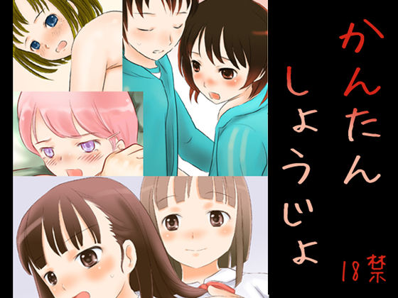 Kantan Shoujo page 1 full