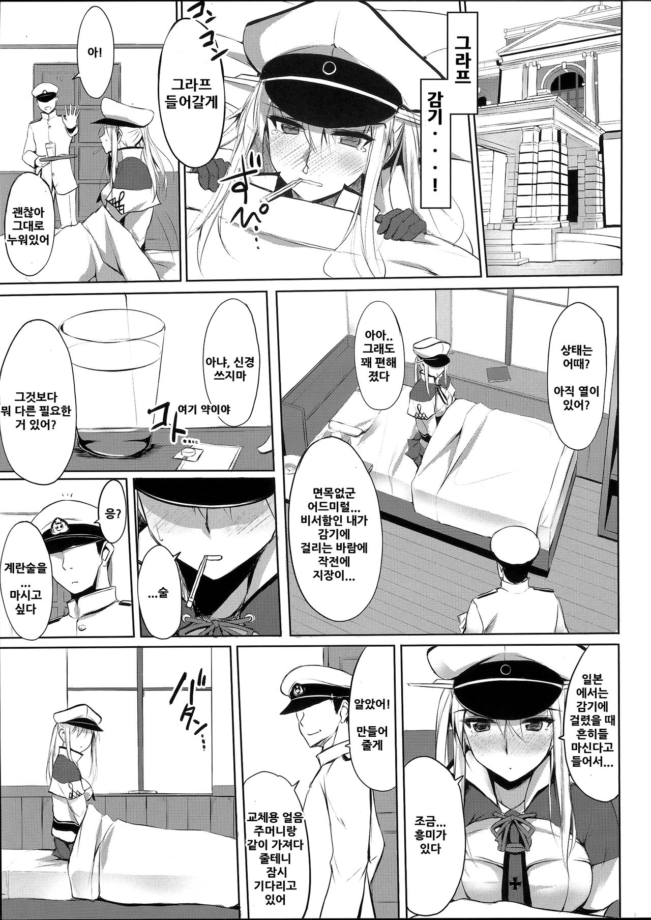 Hatsunetsu Grako. page 2 full