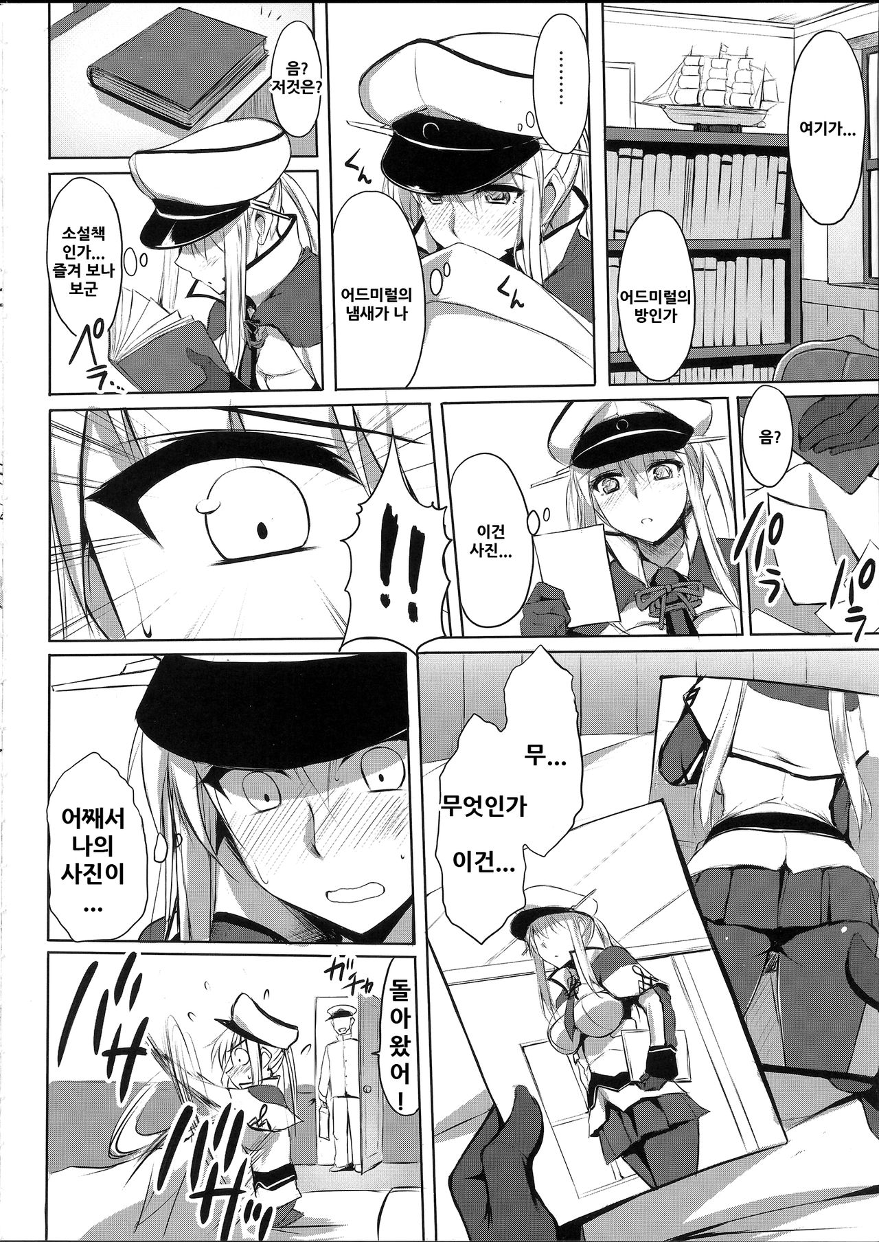 Hatsunetsu Grako. page 3 full