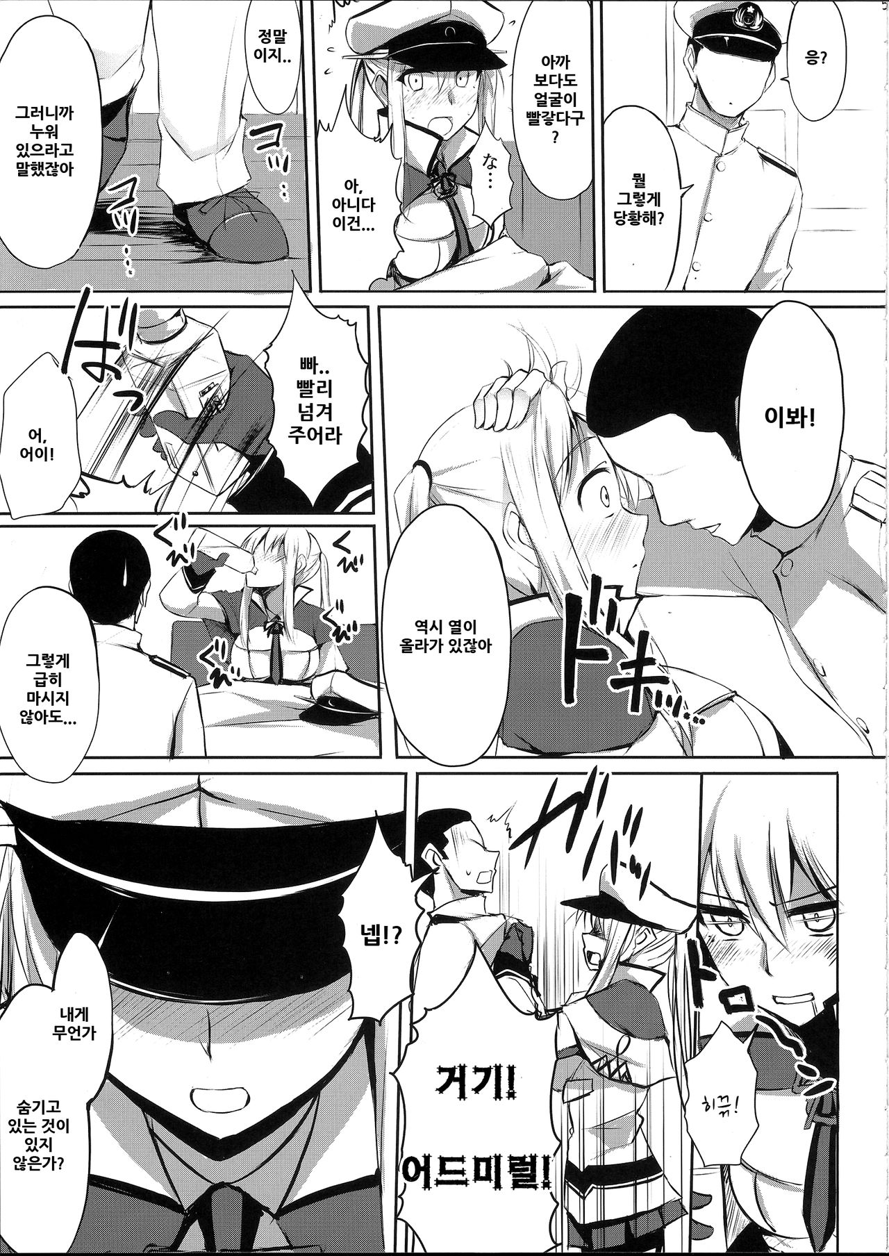 Hatsunetsu Grako. page 4 full