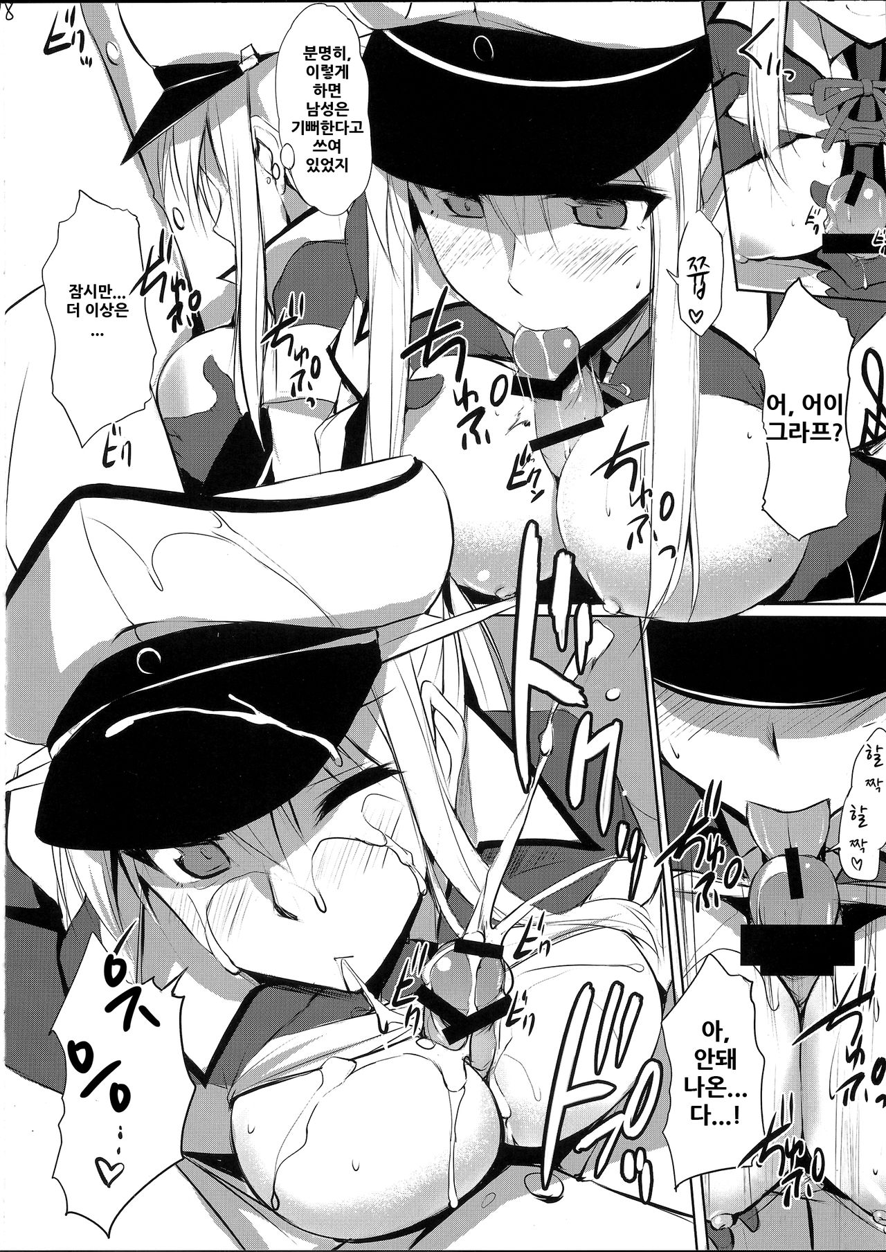 Hatsunetsu Grako. page 7 full