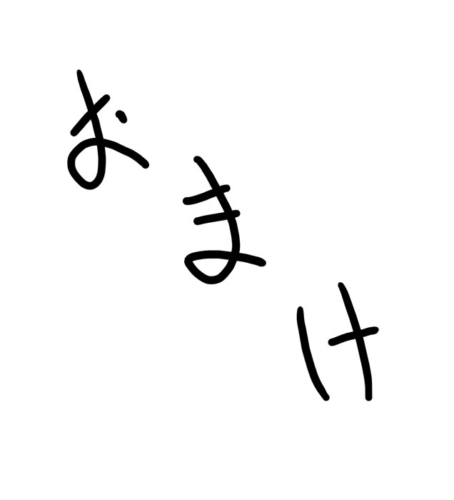 テンテン ~おまけつき~ page 9 full