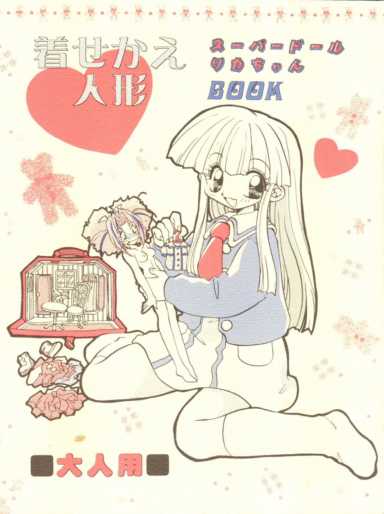 Kisekae Ningyou page 1 full