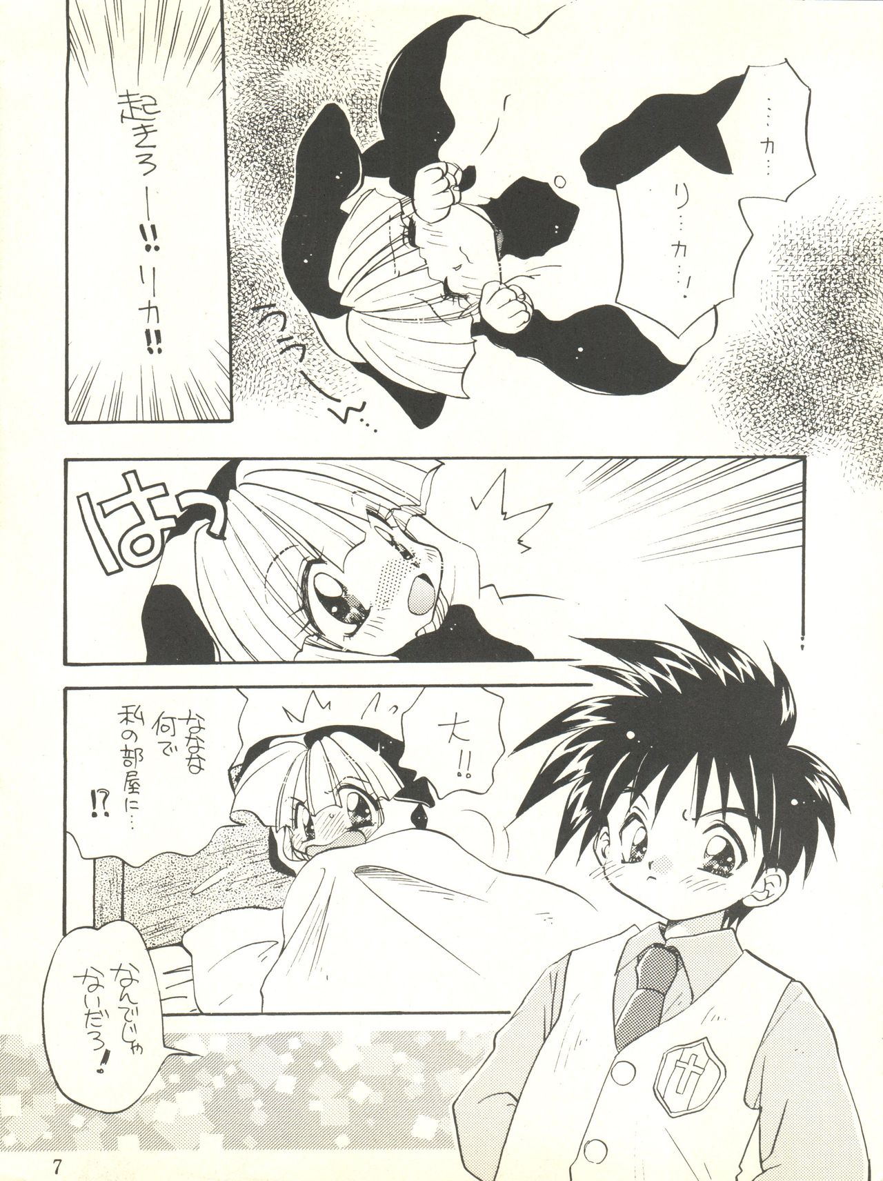 Kisekae Ningyou page 7 full