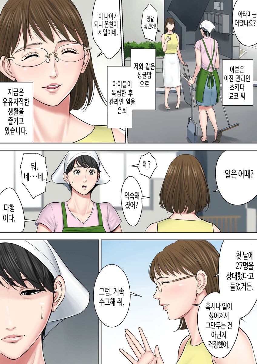 Tsubakigaoka Danchi no Kanrinin Dainibu | 츠바키케오카 단지의 관리인 제2부 page 10 full