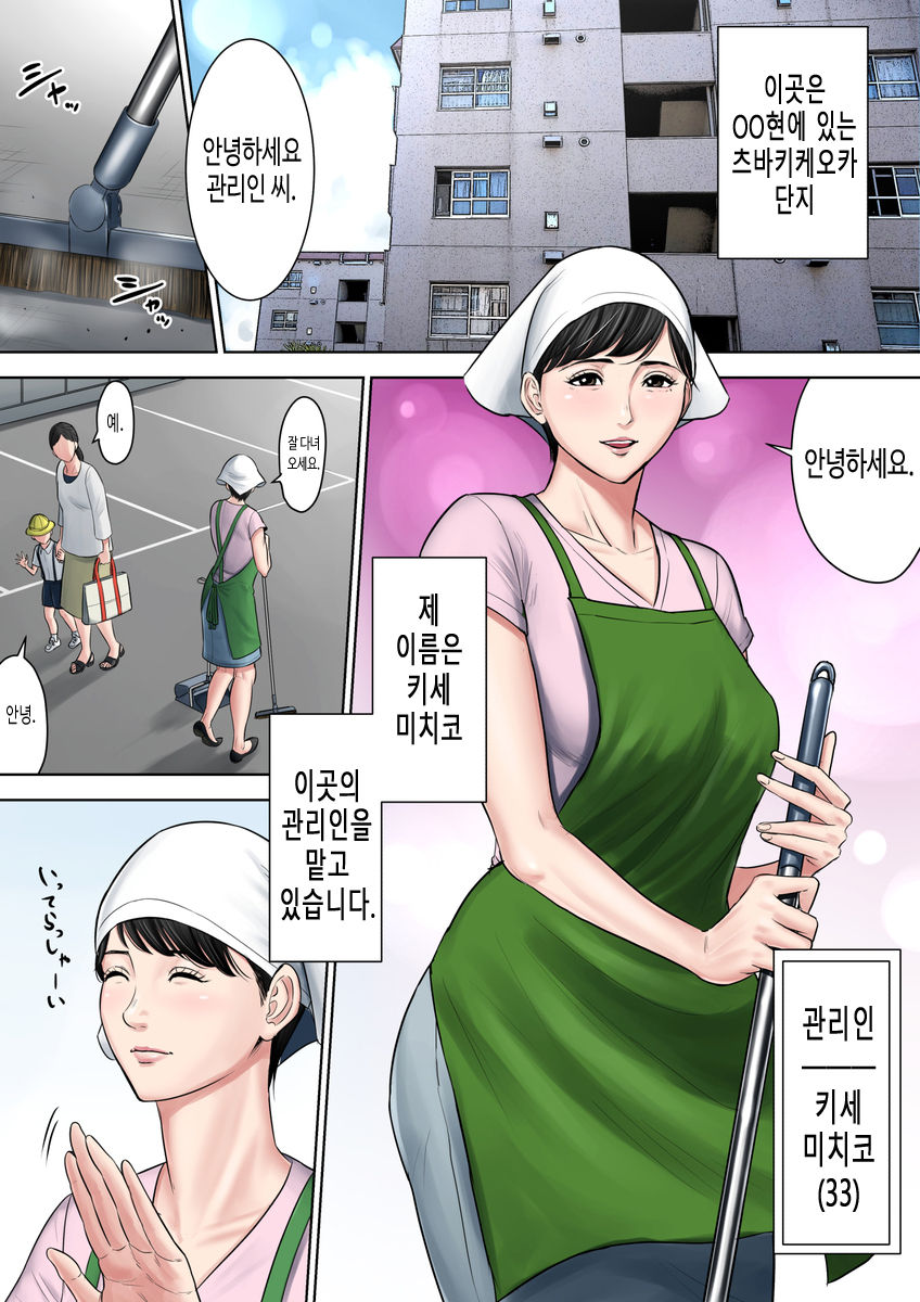 Tsubakigaoka Danchi no Kanrinin Dainibu | 츠바키케오카 단지의 관리인 제2부 page 2 full