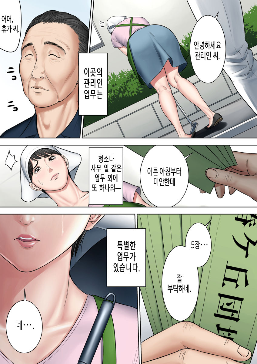 Tsubakigaoka Danchi no Kanrinin Dainibu | 츠바키케오카 단지의 관리인 제2부 page 3 full