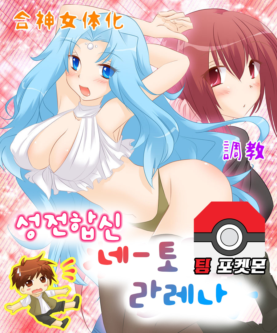 Seiten Gasshin Netorarena | 성전합신 네-토 라레나 page 1 full