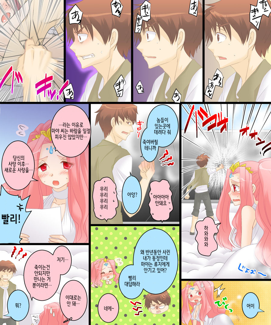 Seiten Gasshin Netorarena | 성전합신 네-토 라레나 page 6 full