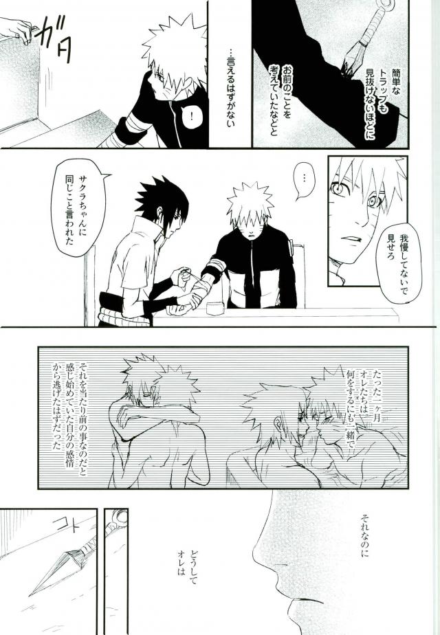Nuguenai Iro page 9 full