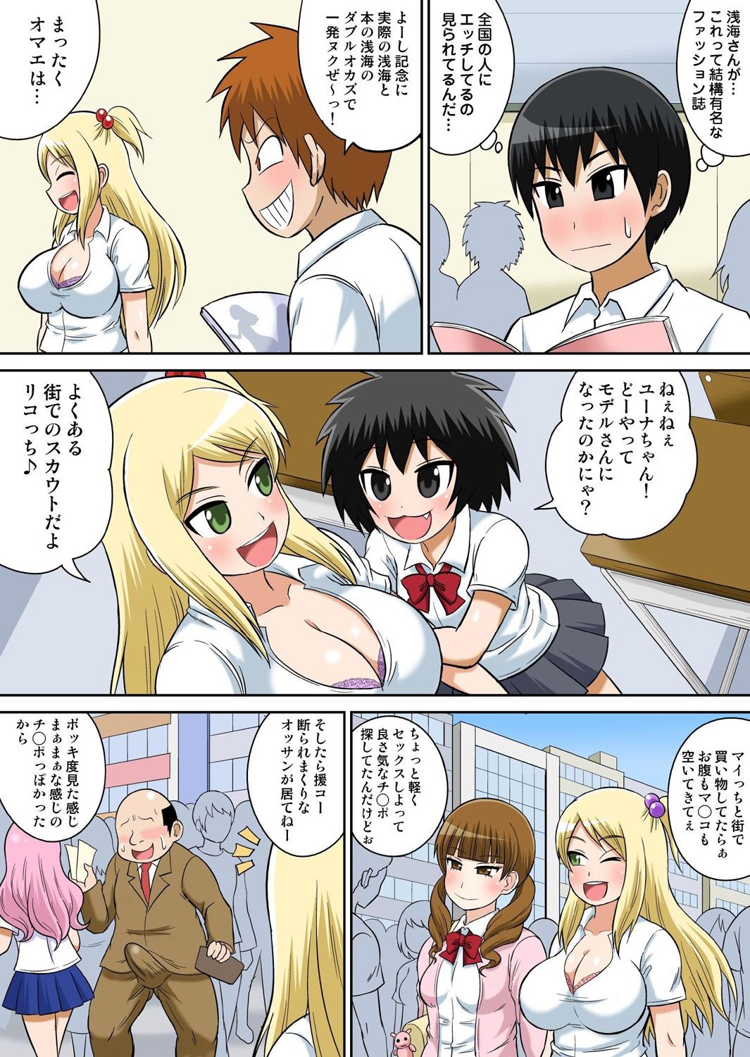Classmate to Ecchi Jugyou 7 page 7 full
