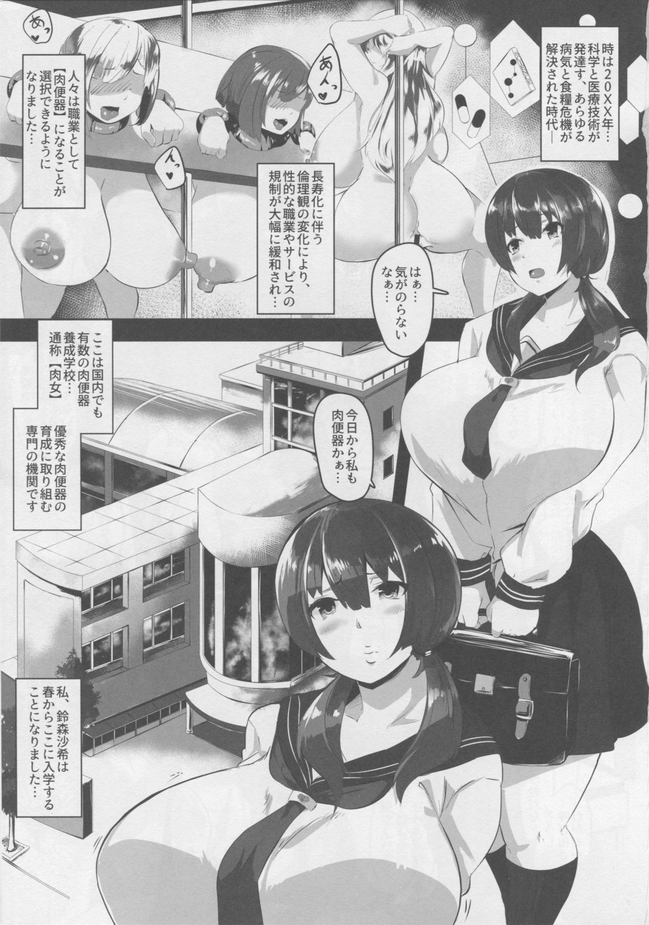 Slave School - Nikubenki Yousei Gakkou ni Nyuugaku Shitemitara... page 2 full