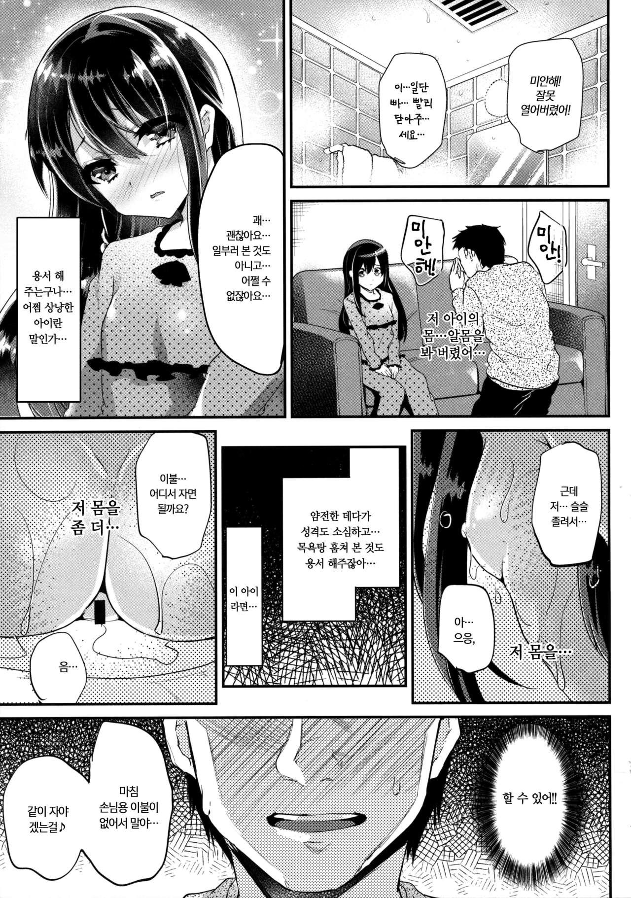 Lolicon to JS ga Futari de Otomari Shitara... | 로리콘과 JS가 둘이서 한 지붕아래... page 8 full