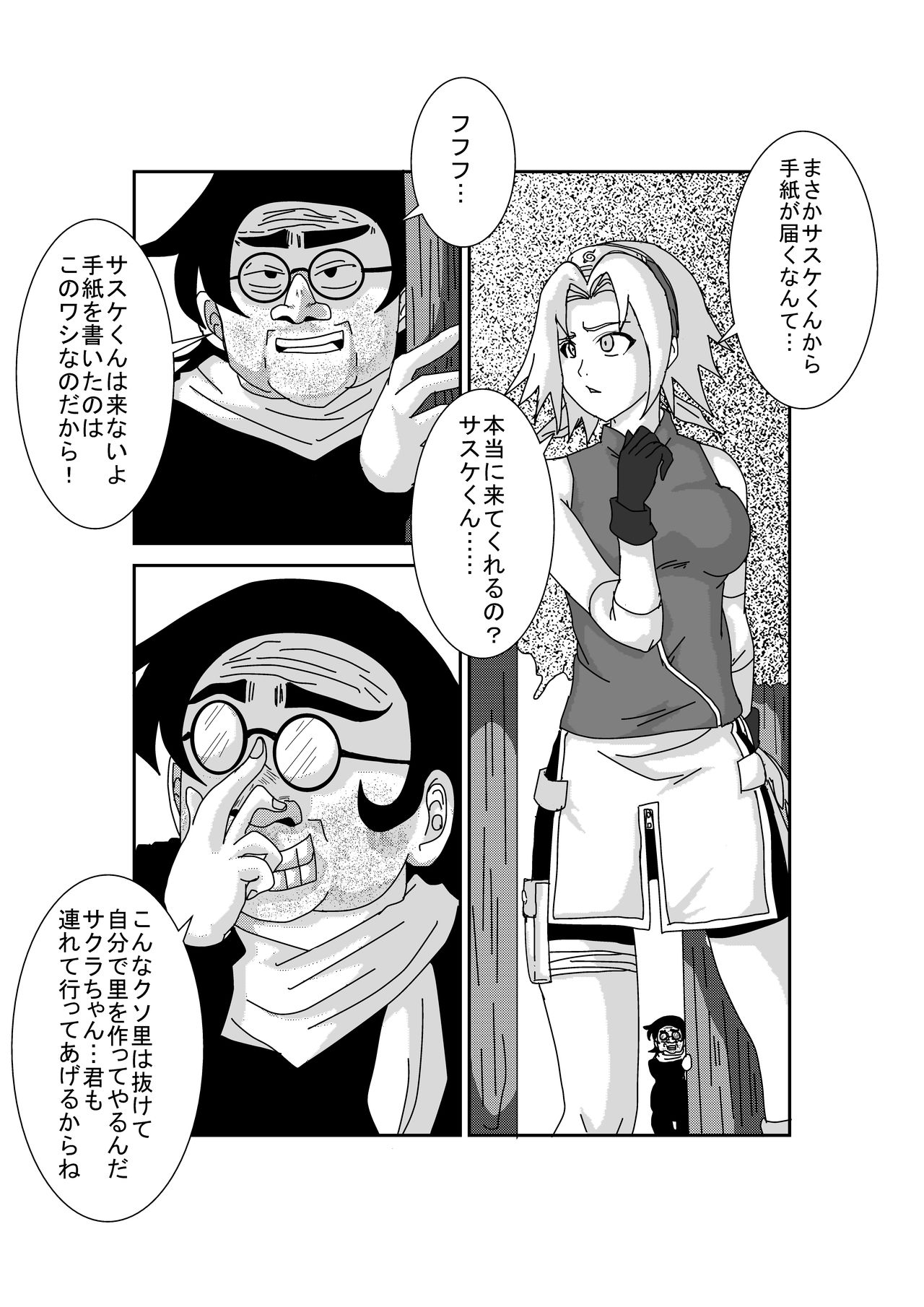 Sennou Kyouikushitsu ~Haruno Sakura Hen~ page 2 full