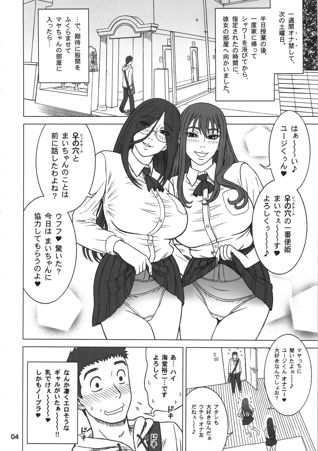36 Kaiten Majime Bitch to Ichiban Benki. page 3 full