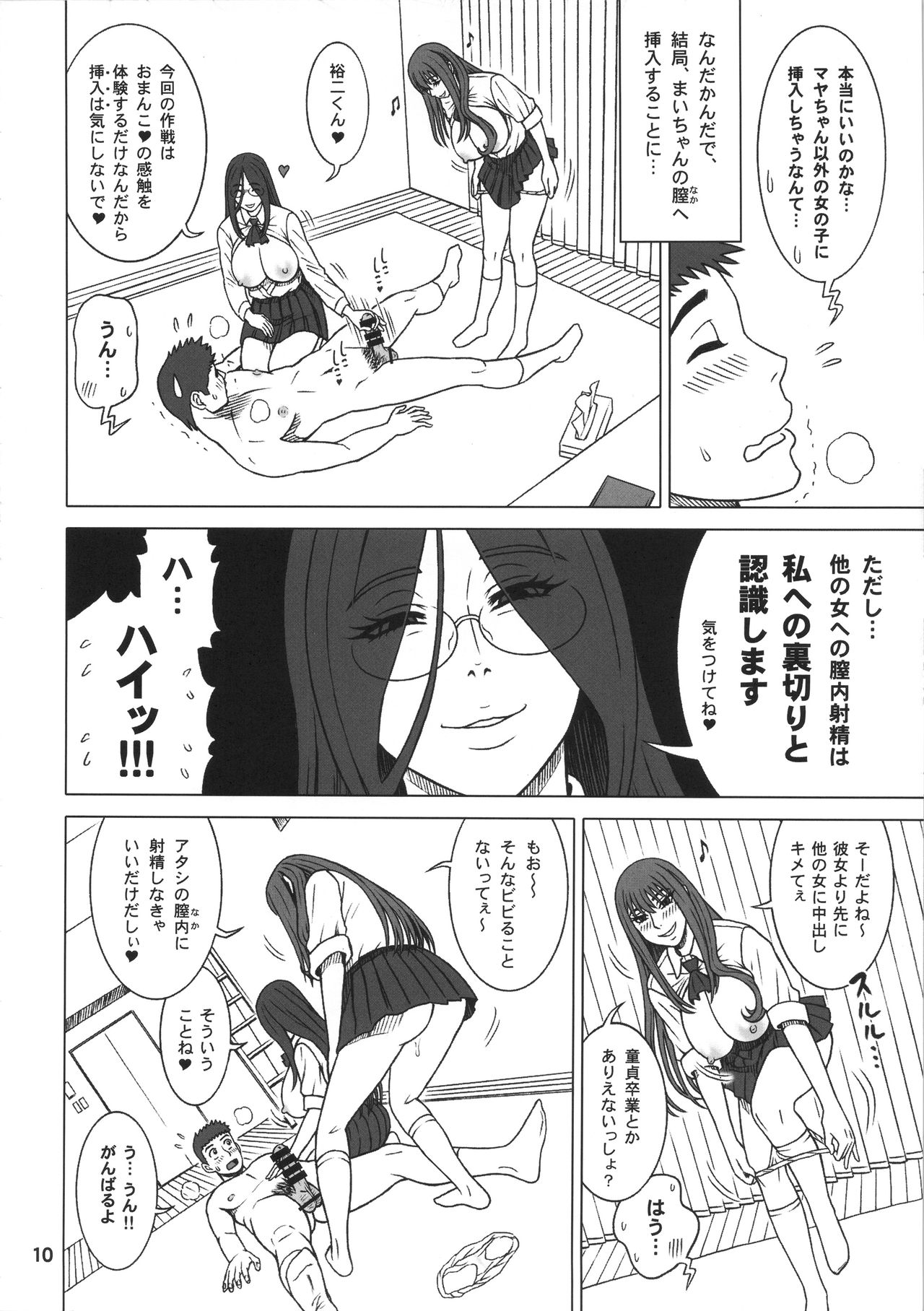 36 Kaiten Majime Bitch to Ichiban Benki. page 9 full
