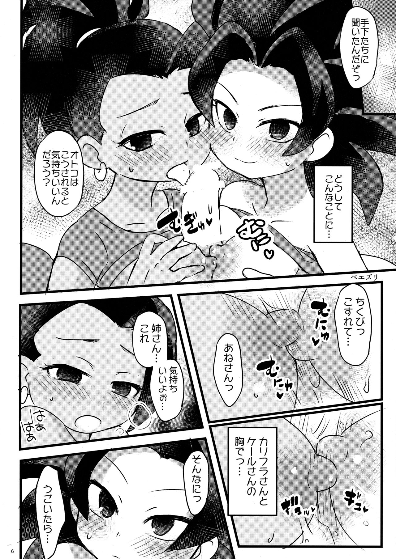 LUCKY BOY!!! page 5 full