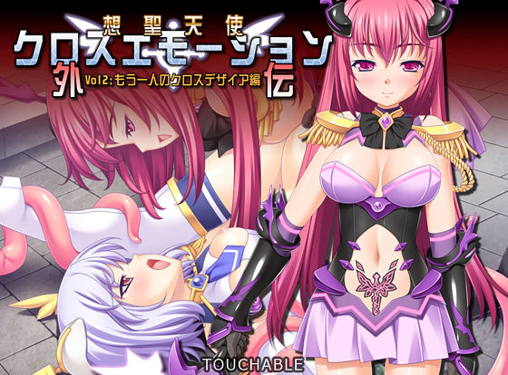 Sousei Tenshi Cross Emotion Gaiden 2 - Mouhitori no Cross Desire Hen page 1 full