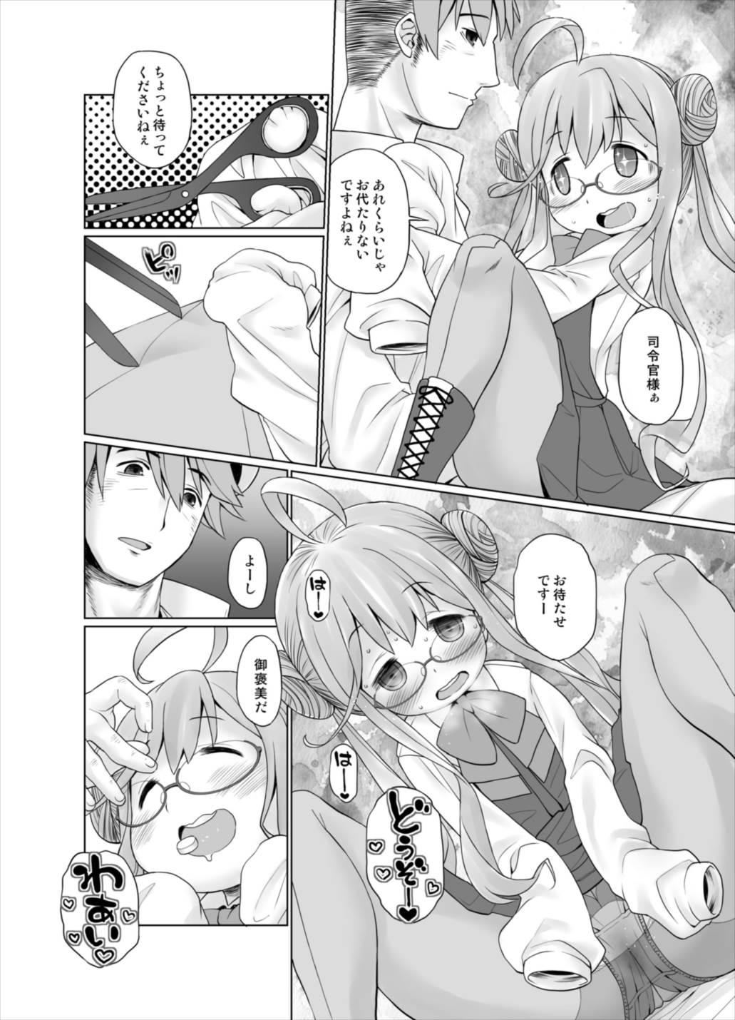 Makigumo Oyakudachi desu! page 8 full