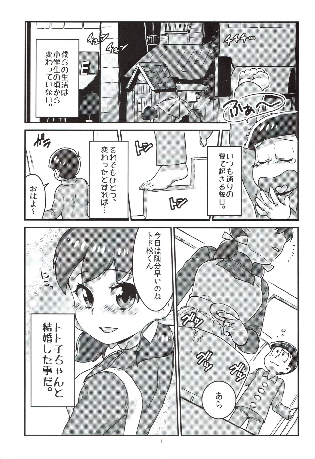 Mutsugo to Totoko-chan no Juukon Seikatsu page 2 full