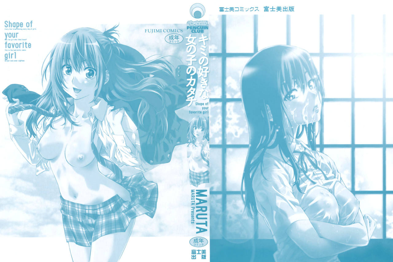 Kimi no Sukina Onnanoko no Katachi | Shape of Your Favorite Girl page 2 full