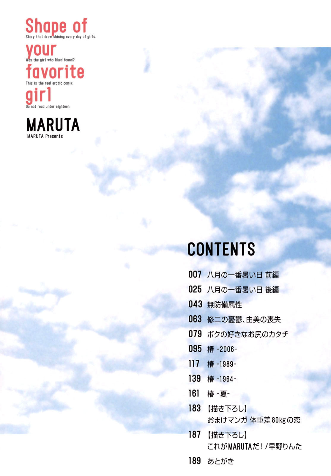 Kimi no Sukina Onnanoko no Katachi | Shape of Your Favorite Girl page 4 full